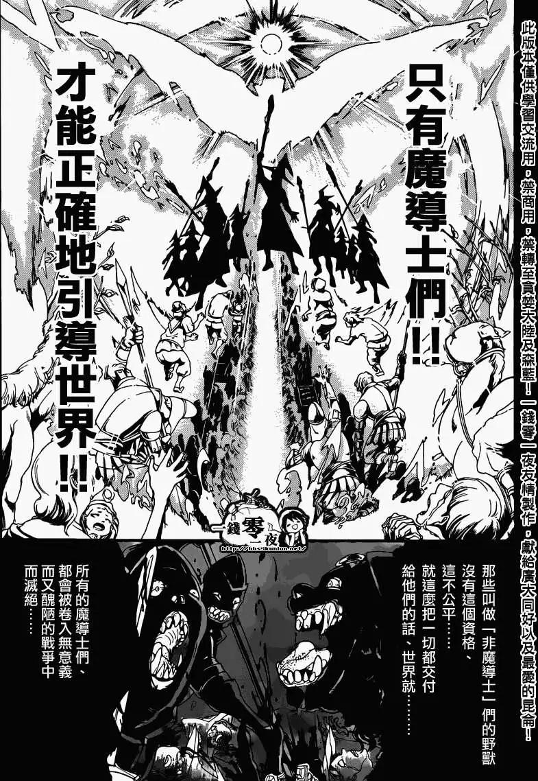 MAGI魔奇少年 - 第160回 - 1