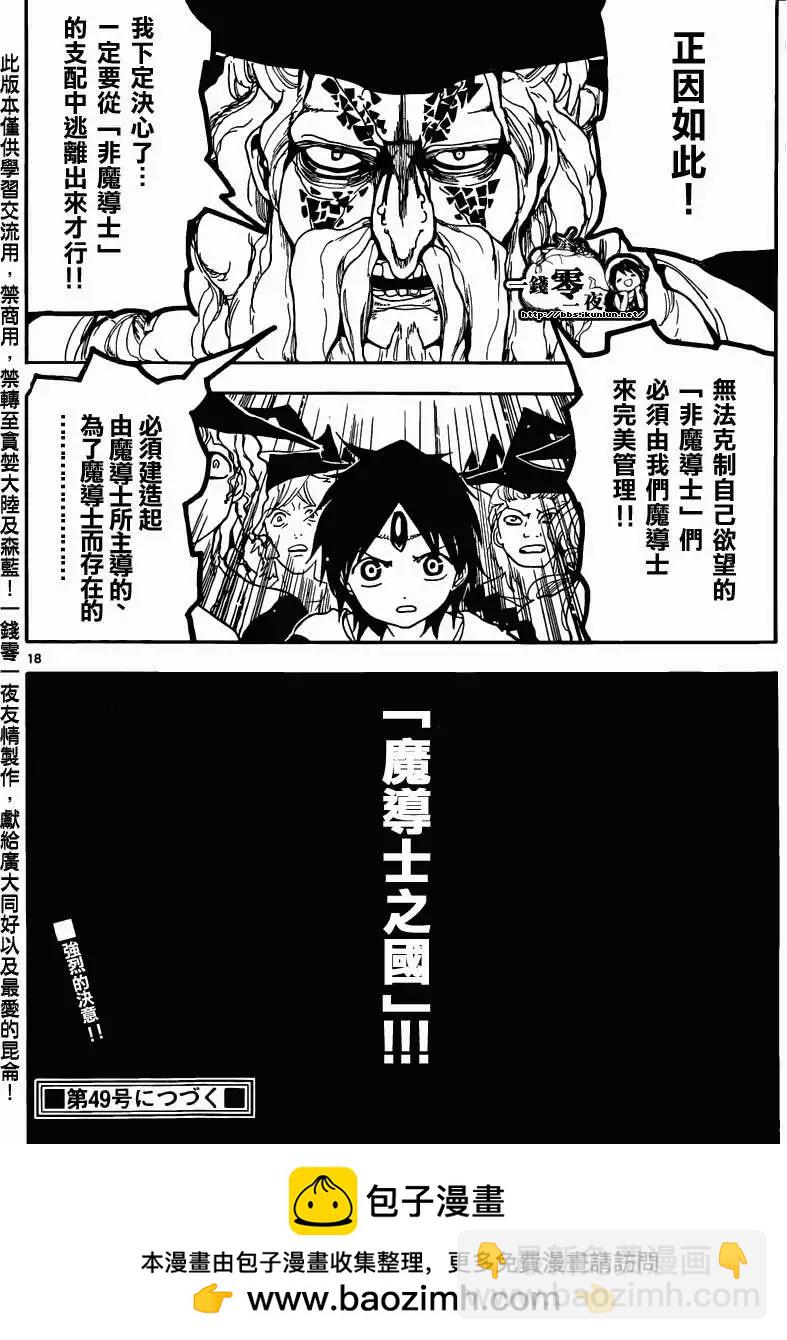 MAGI魔奇少年 - 第160回 - 2