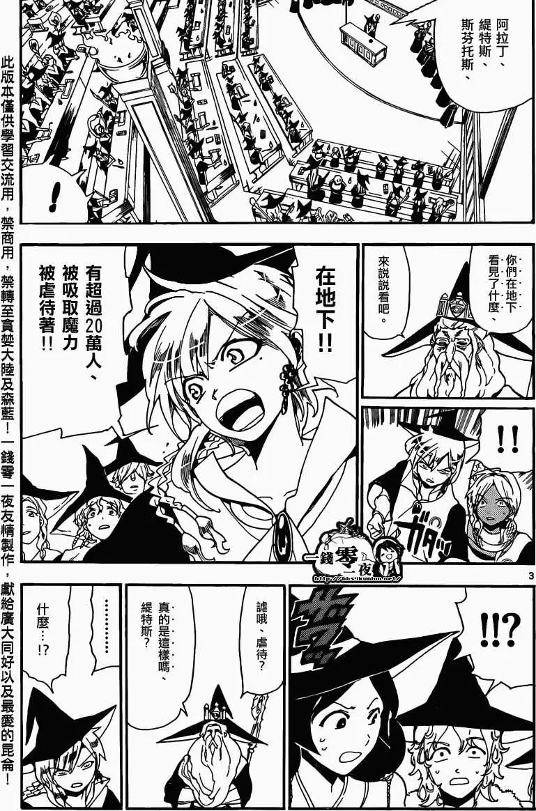 MAGI魔奇少年 - 第160回 - 3