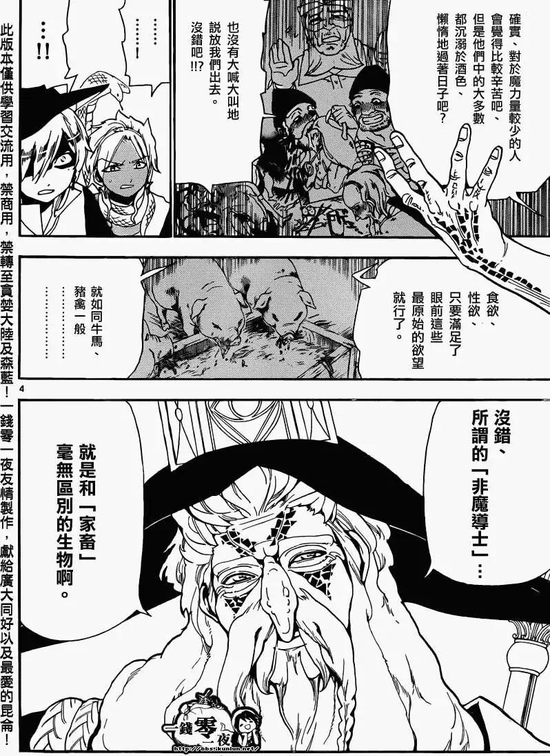 MAGI魔奇少年 - 第160回 - 4