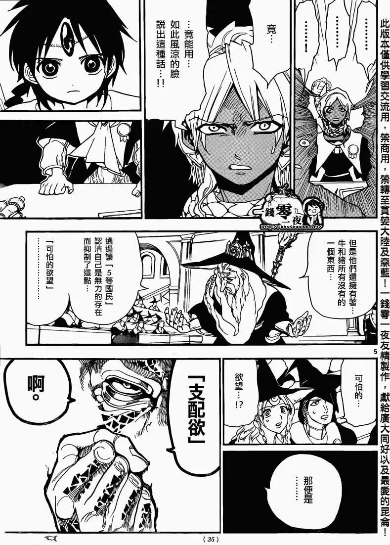 MAGI魔奇少年 - 第160回 - 1