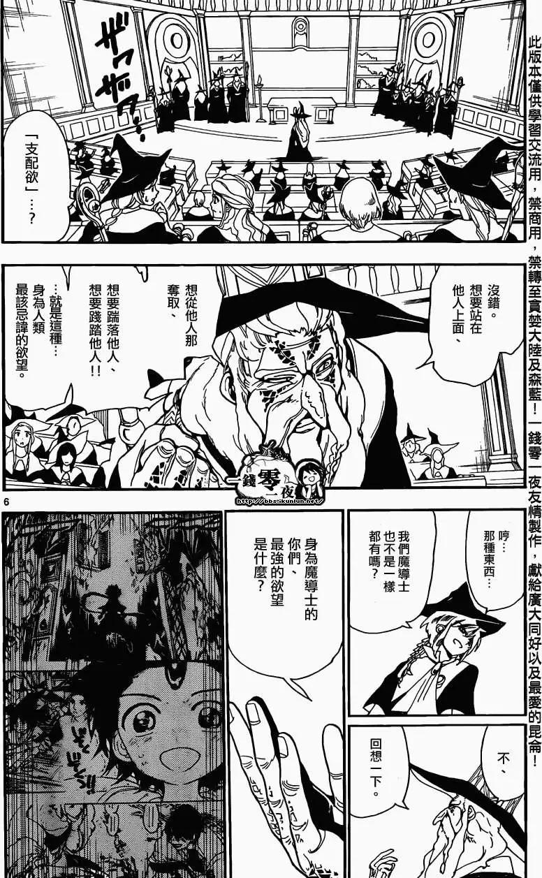 MAGI魔奇少年 - 第160回 - 2