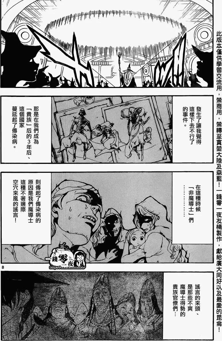 MAGI魔奇少年 - 第160回 - 4