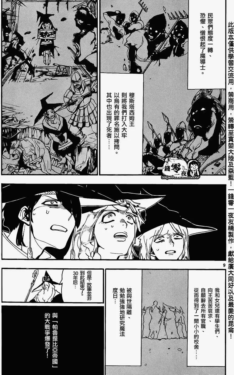 MAGI魔奇少年 - 第160回 - 1