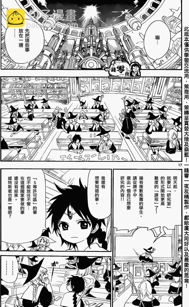 MAGI魔奇少年 - 第162回 - 4