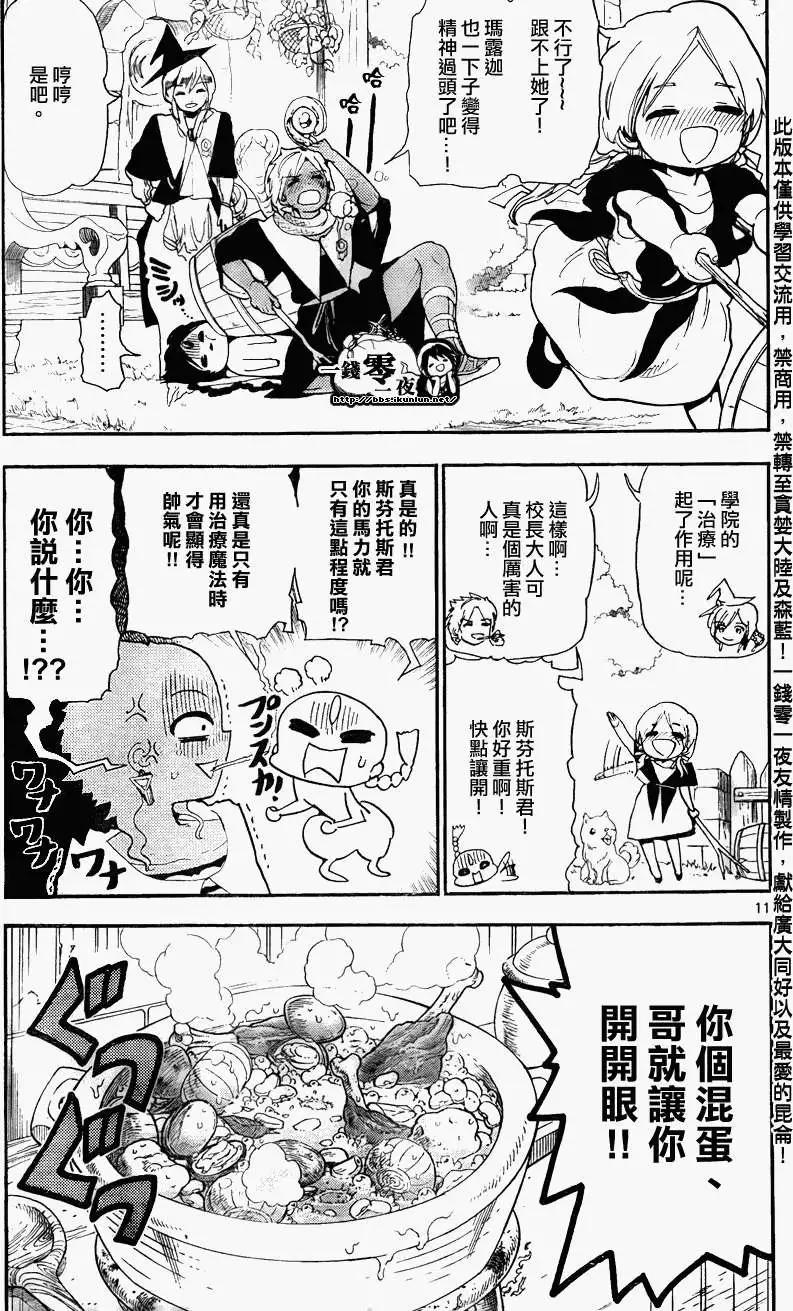 MAGI魔奇少年 - 第164回 - 3