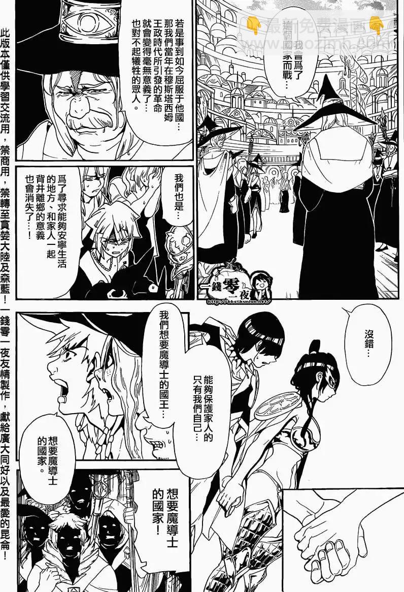 MAGI魔奇少年 - 第166回 - 5