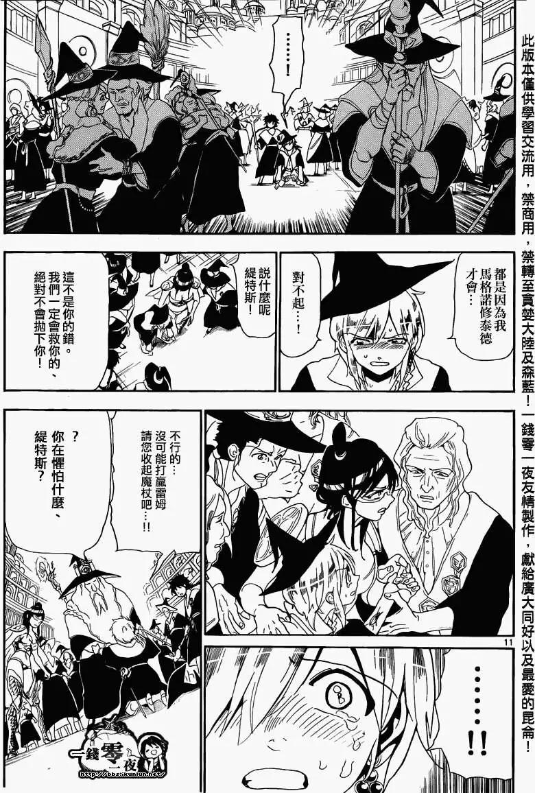 MAGI魔奇少年 - 第166回 - 1