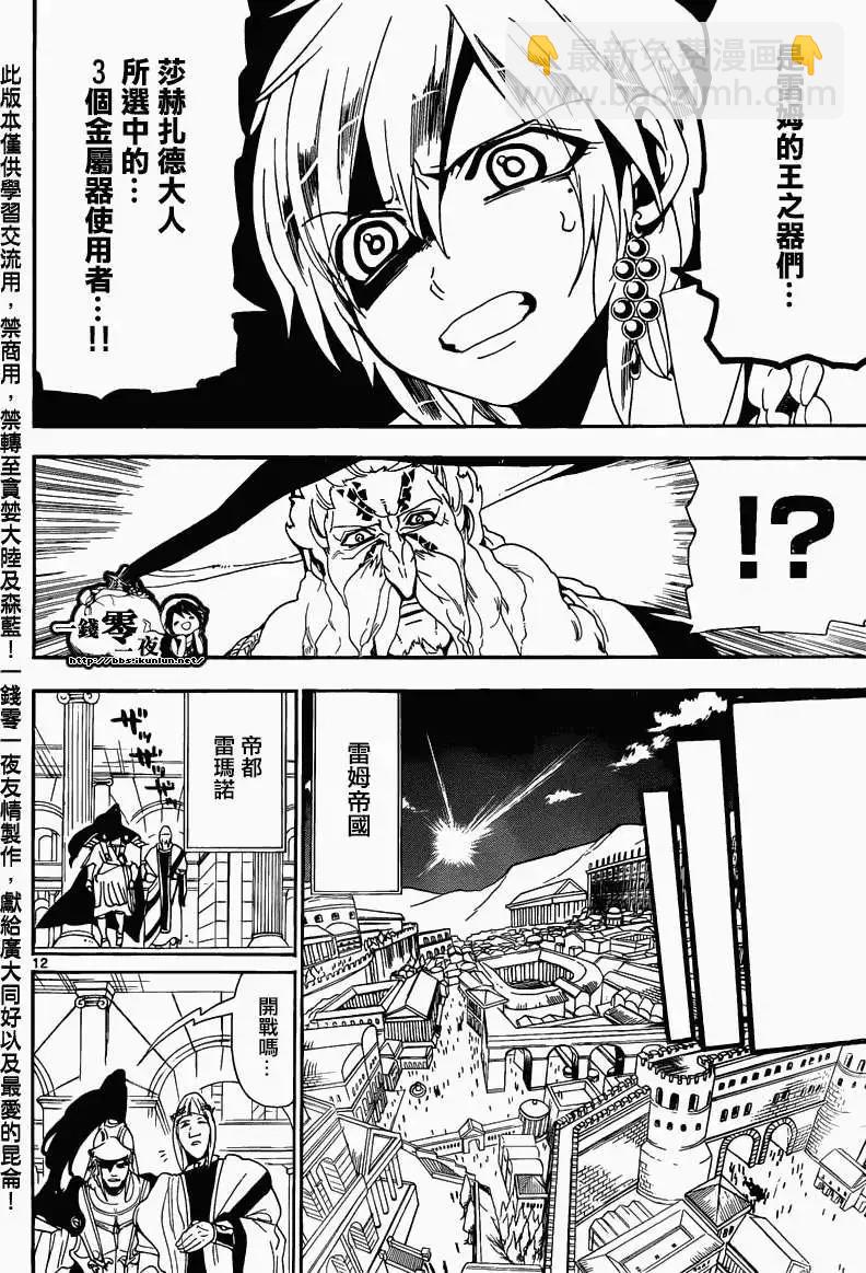 MAGI魔奇少年 - 第166回 - 2