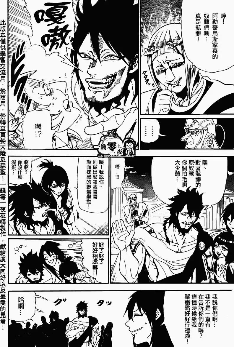MAGI魔奇少年 - 第166回 - 5