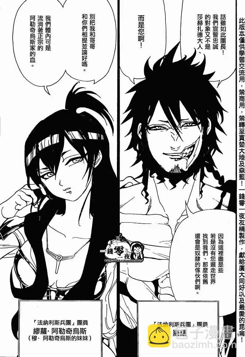 MAGI魔奇少年 - 第166回 - 1