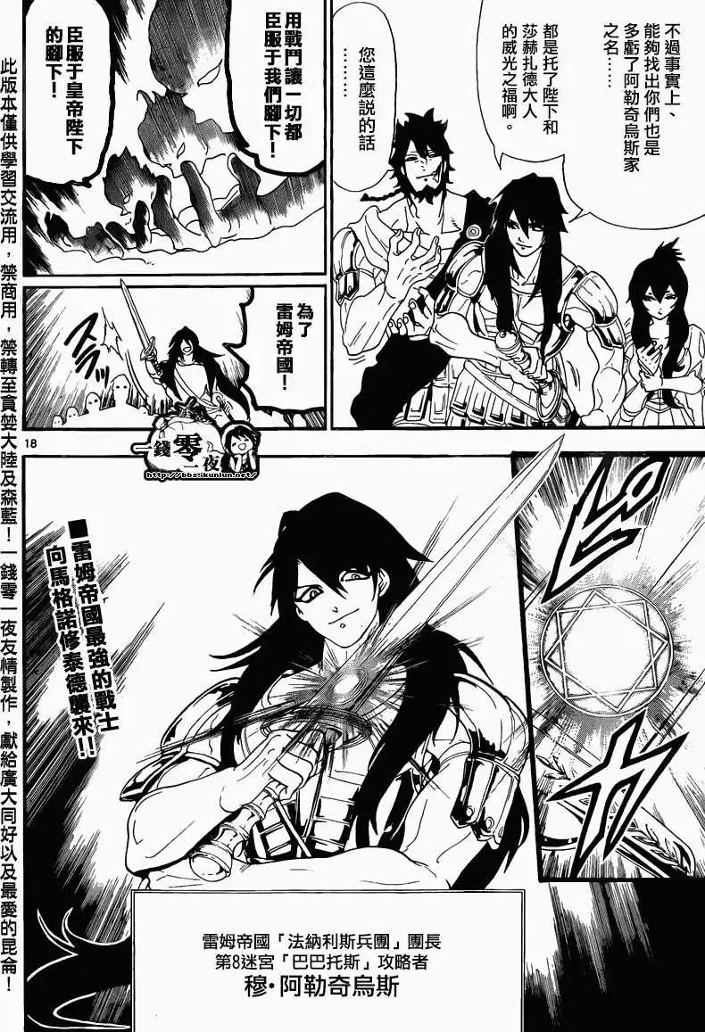 MAGI魔奇少年 - 第166回 - 2
