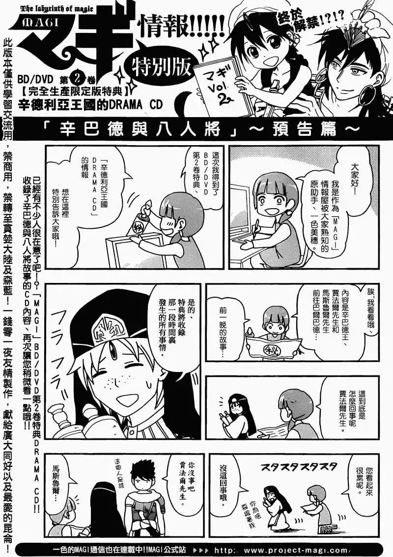MAGI魔奇少年 - 第166回 - 3
