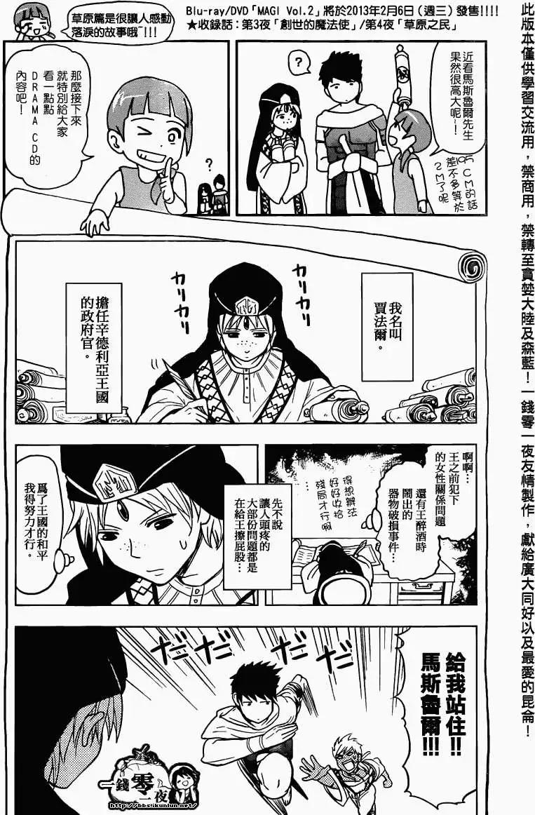 MAGI魔奇少年 - 第166回 - 4
