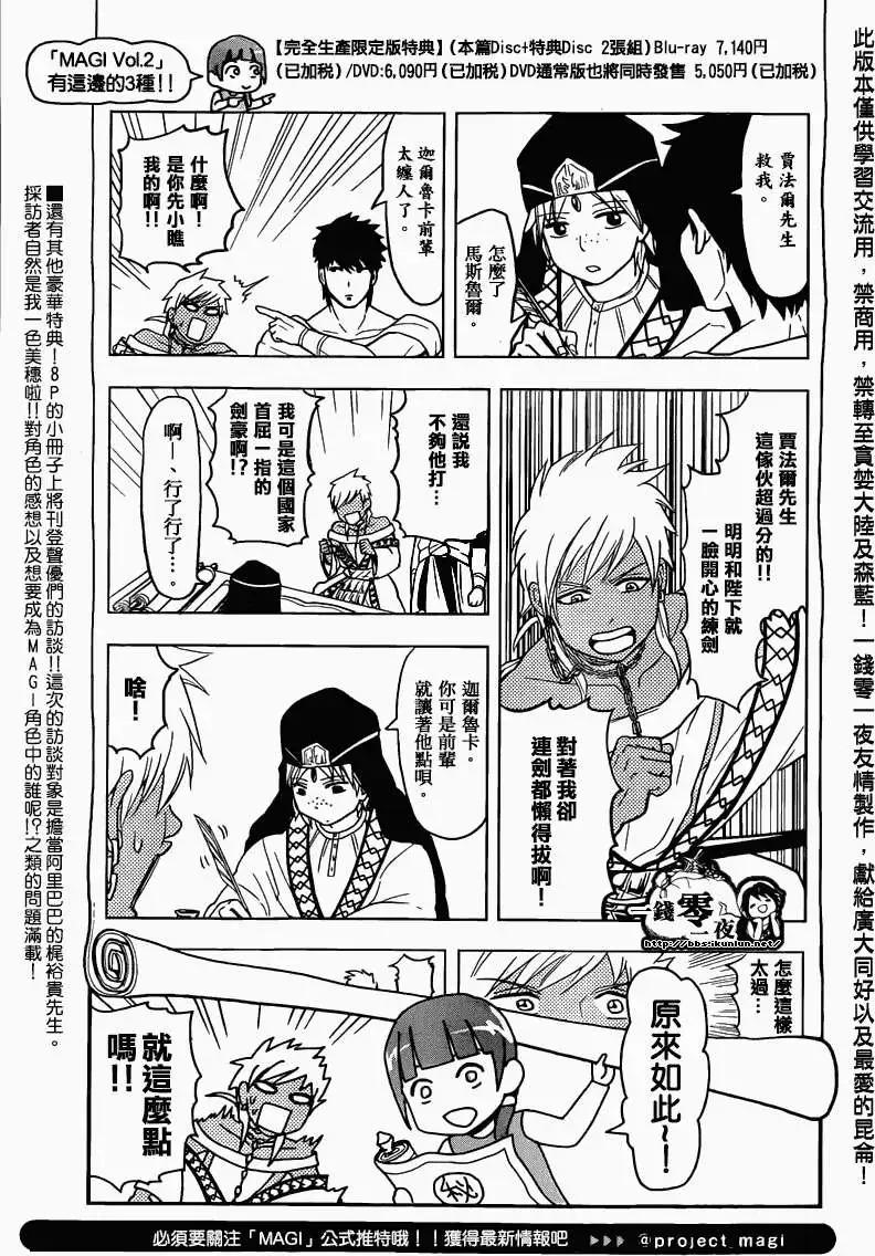 MAGI魔奇少年 - 第166回 - 5