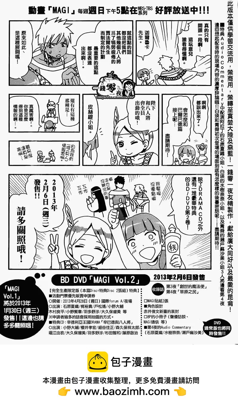 MAGI魔奇少年 - 第166回 - 1