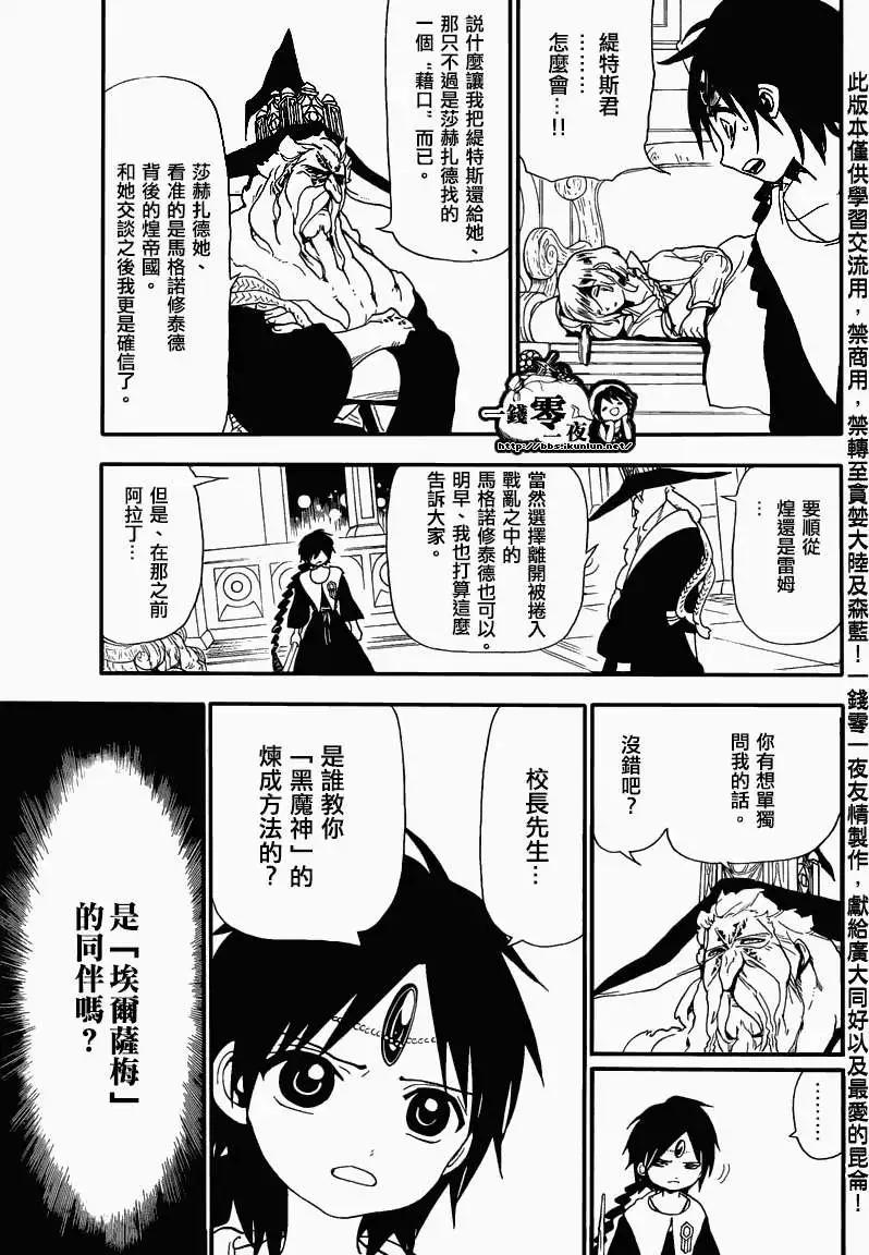 MAGI魔奇少年 - 第166回 - 3