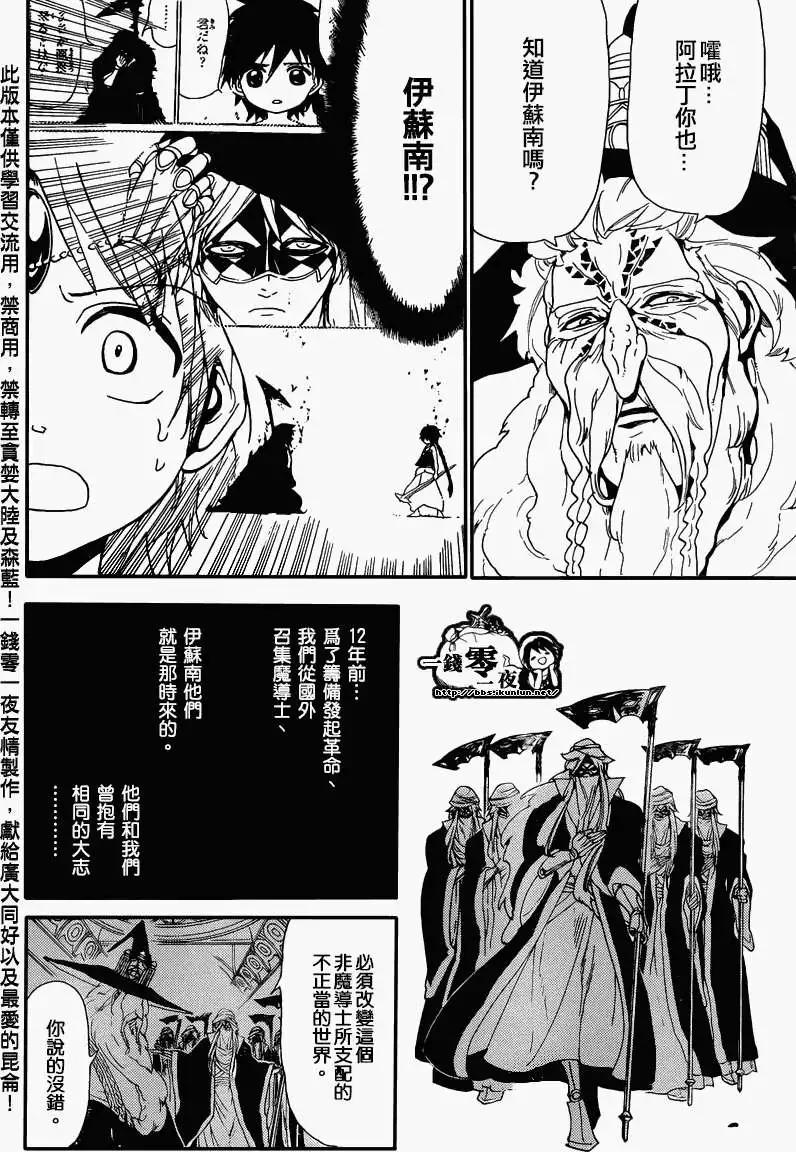 MAGI魔奇少年 - 第166回 - 4