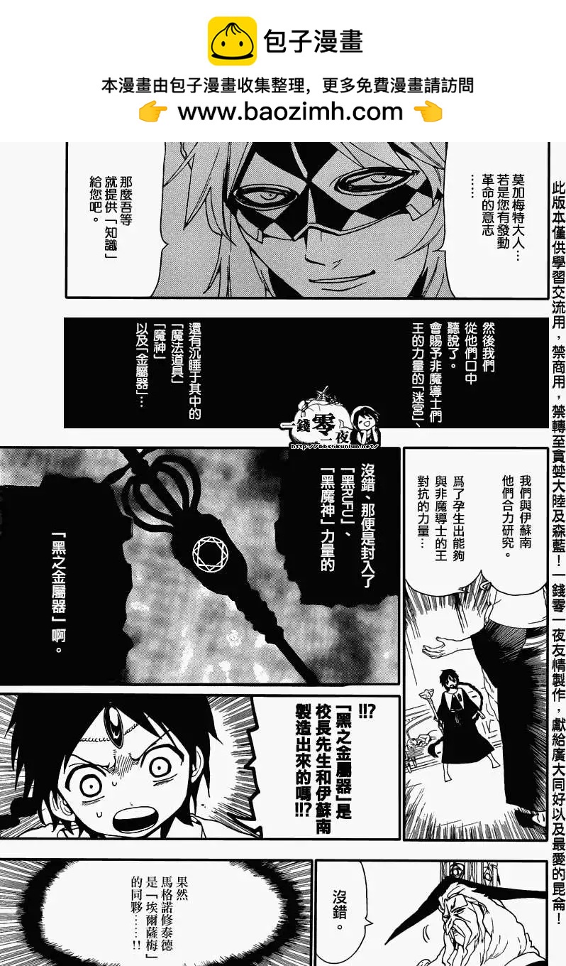 MAGI魔奇少年 - 第166回 - 5