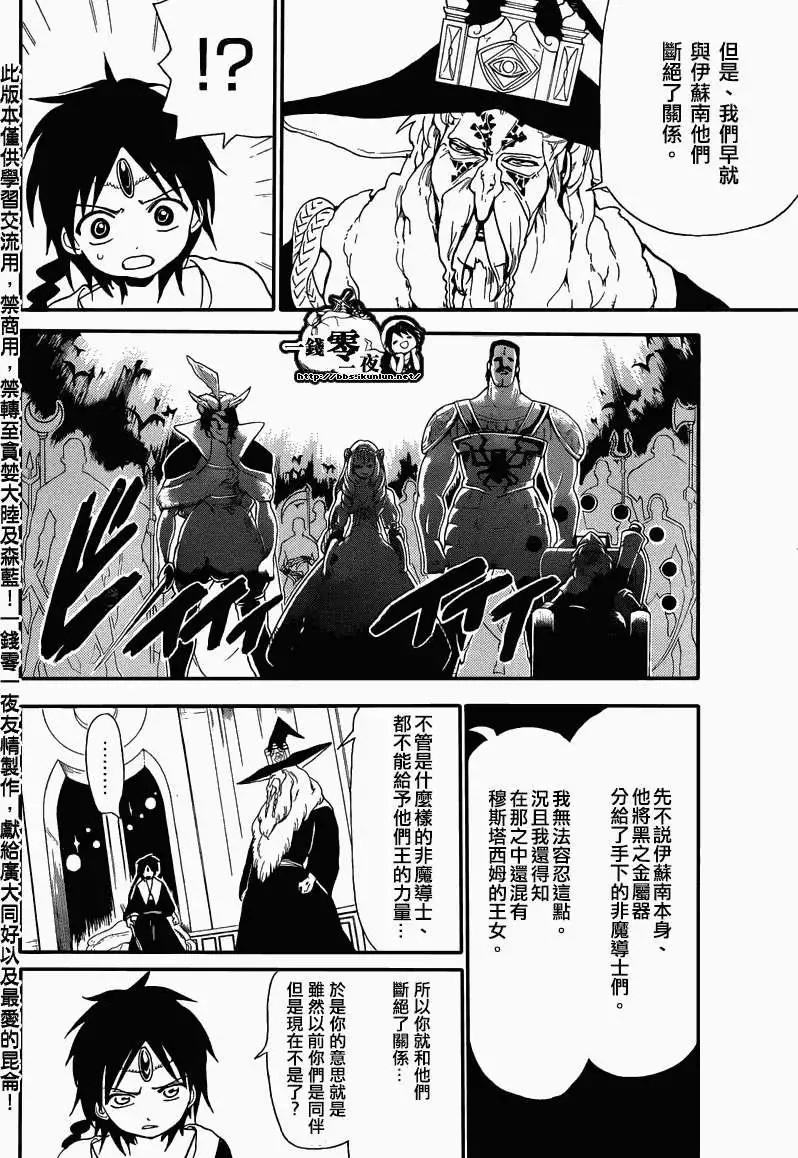 MAGI魔奇少年 - 第166回 - 1