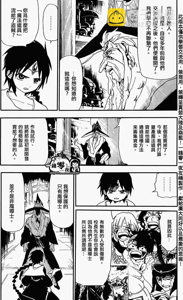 MAGI魔奇少年 - 第166回 - 2