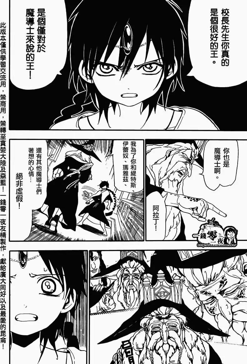 MAGI魔奇少年 - 第166回 - 3