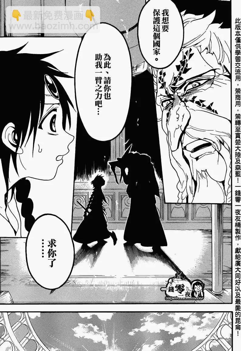 MAGI魔奇少年 - 第166回 - 4