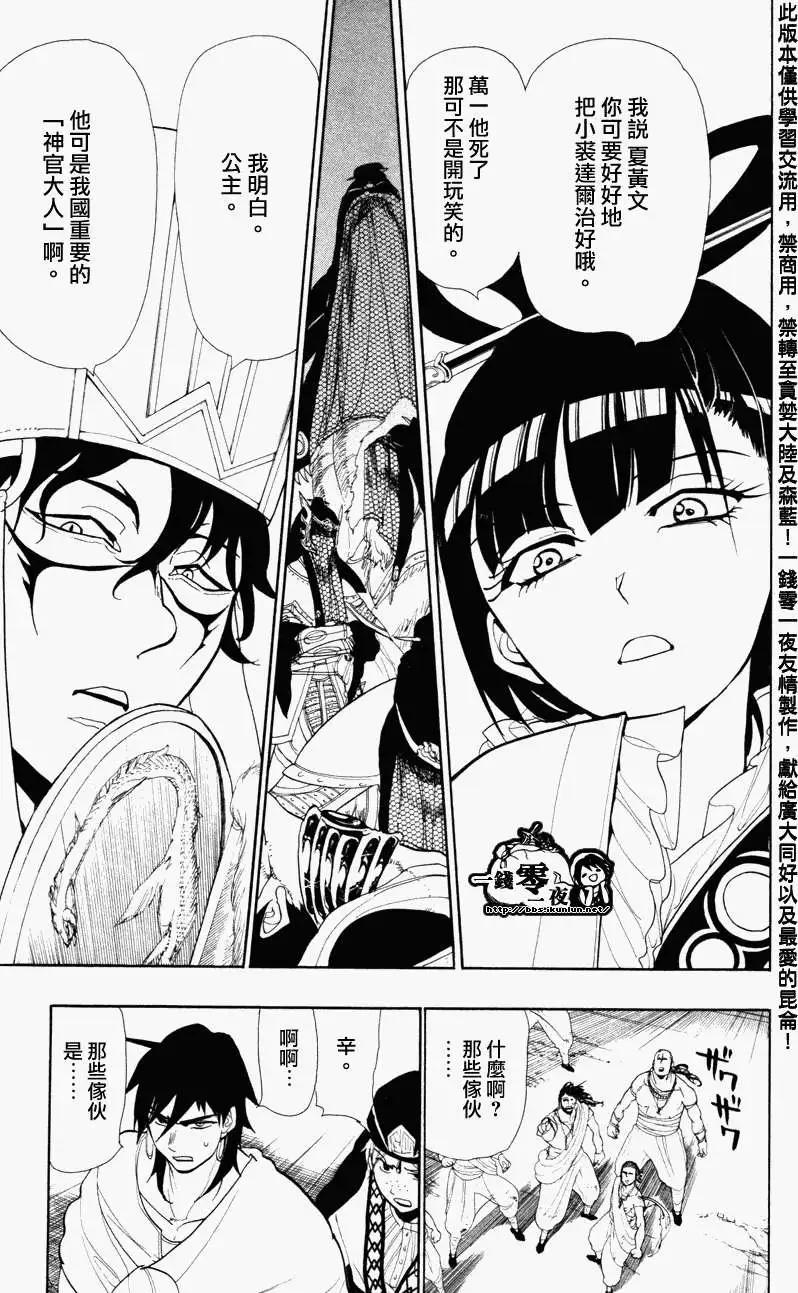 MAGI魔奇少年 - 第049回 - 2