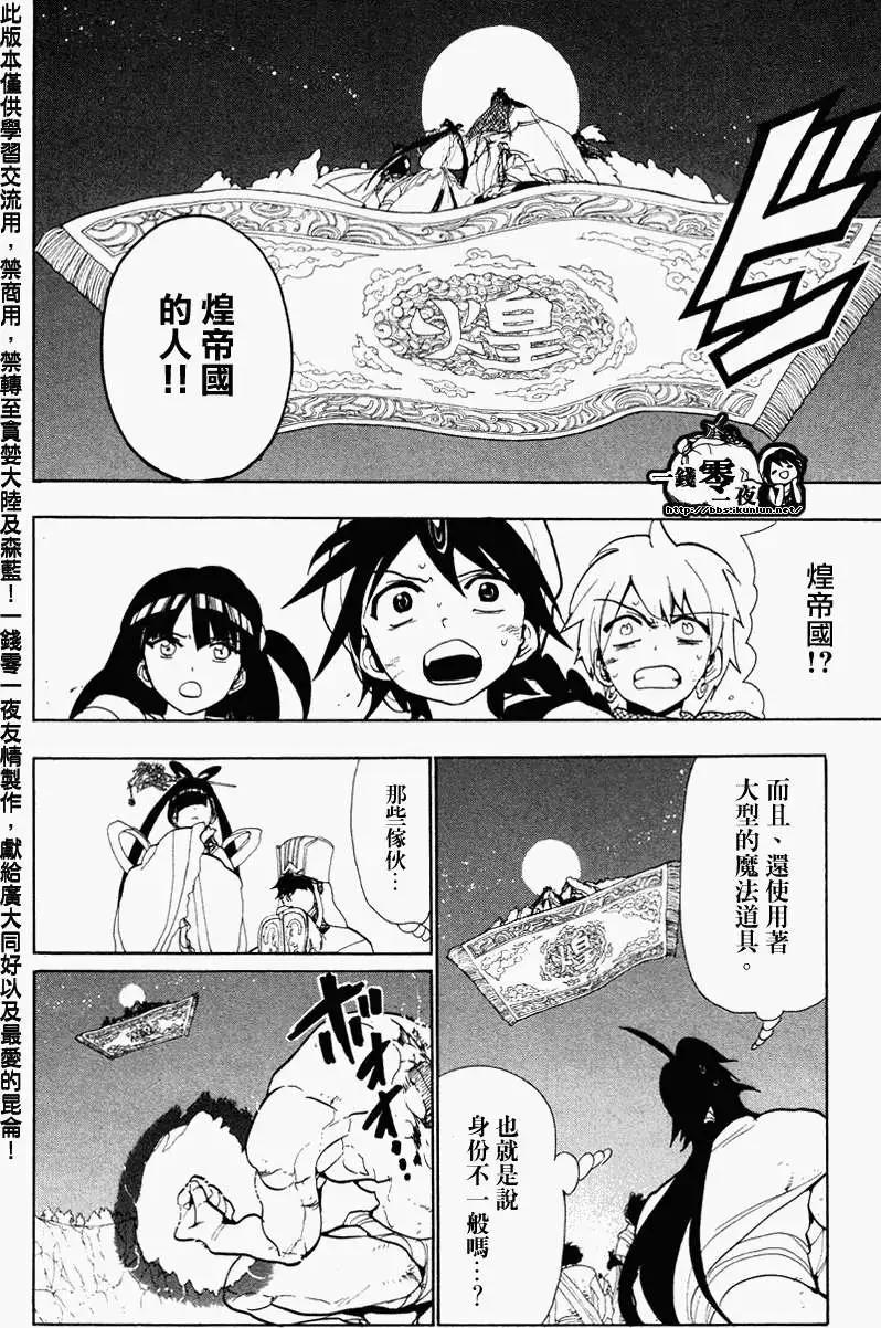 MAGI魔奇少年 - 第049回 - 3