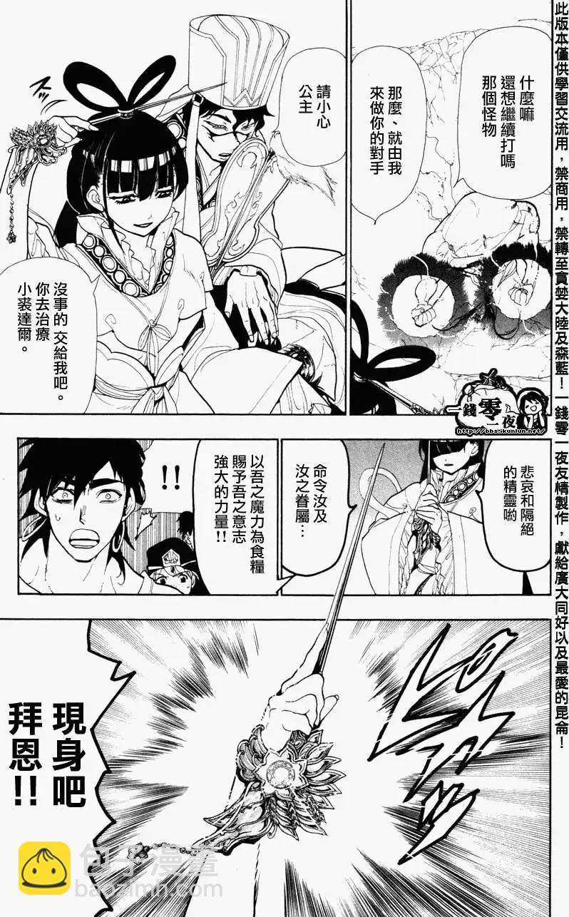 MAGI魔奇少年 - 第049回 - 4