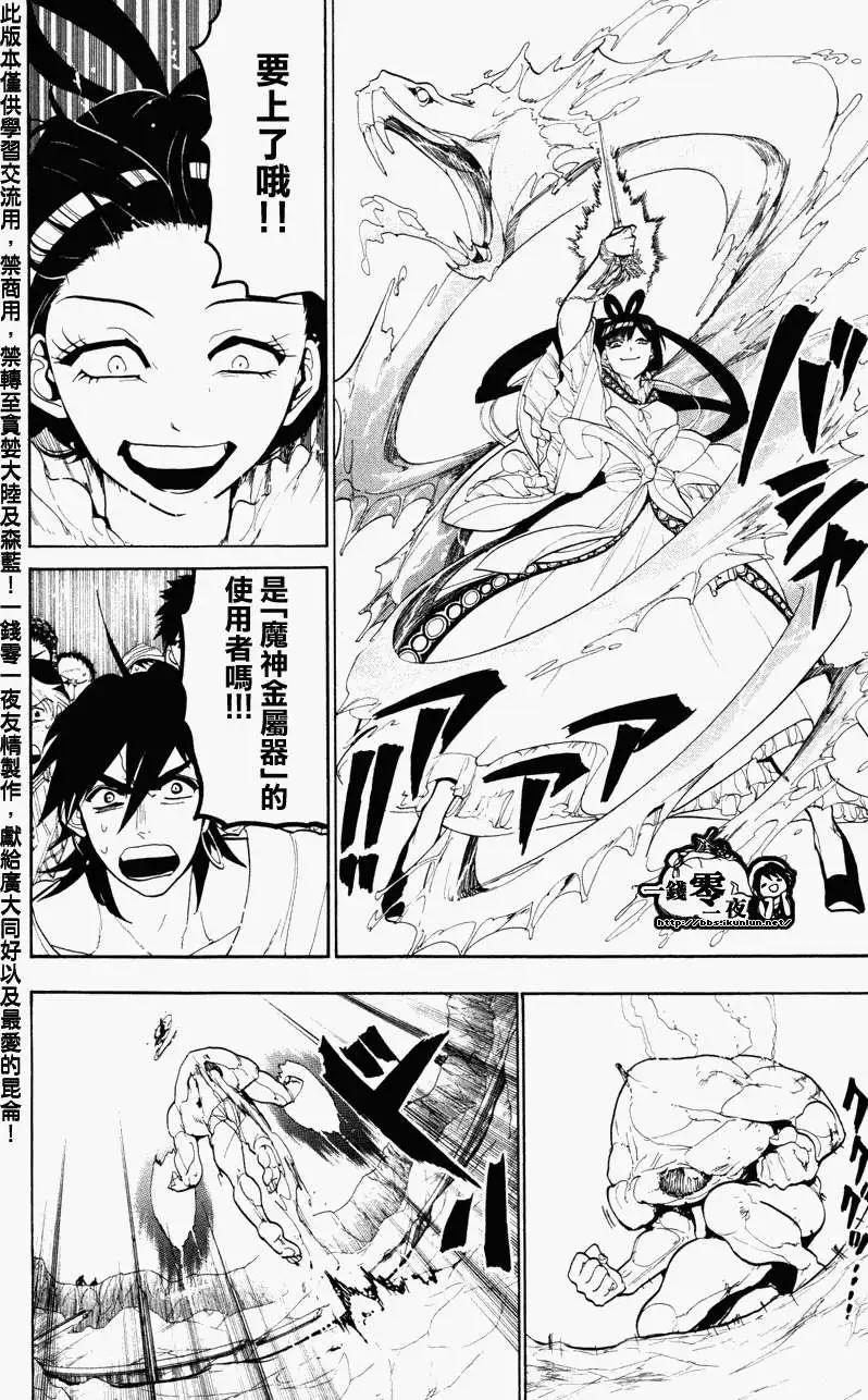 MAGI魔奇少年 - 第049回 - 1