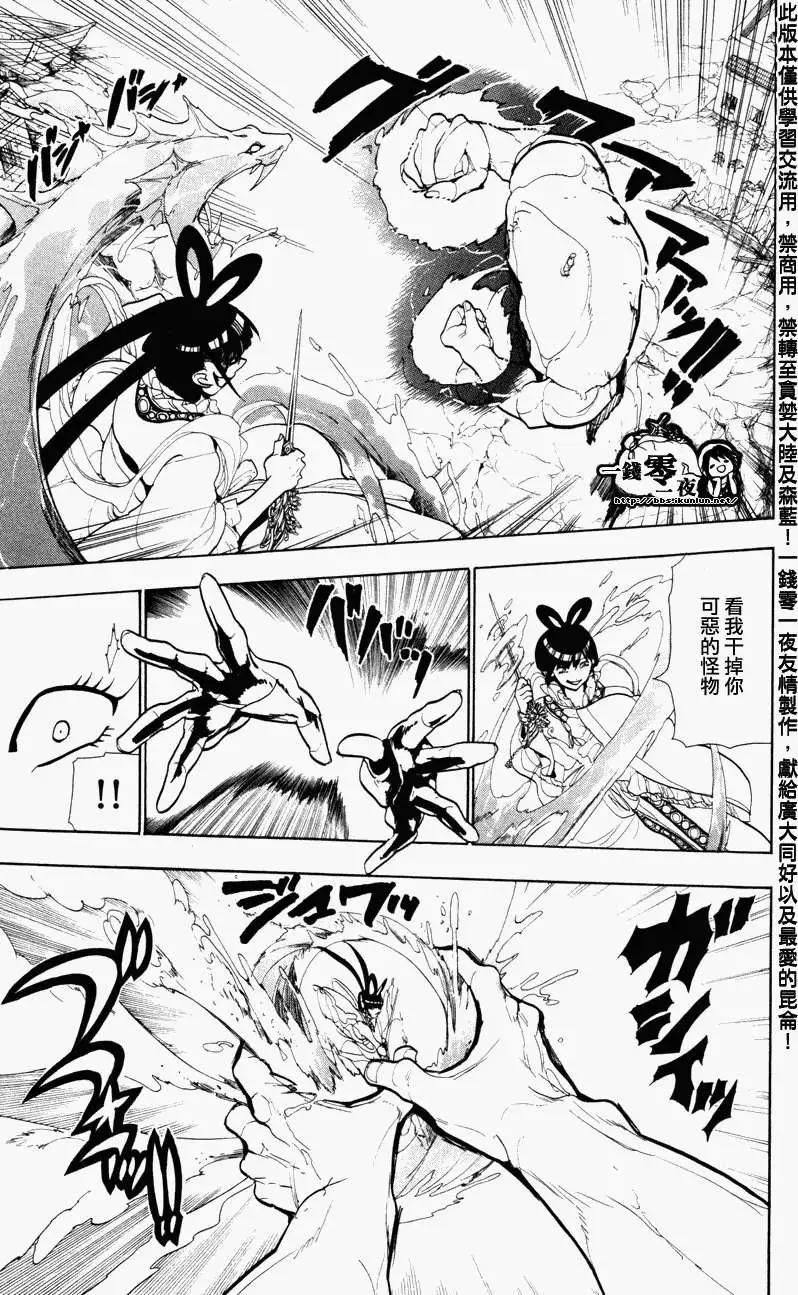 MAGI魔奇少年 - 第049回 - 2