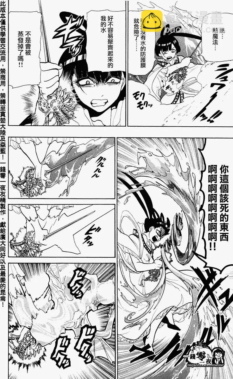 MAGI魔奇少年 - 第049回 - 3