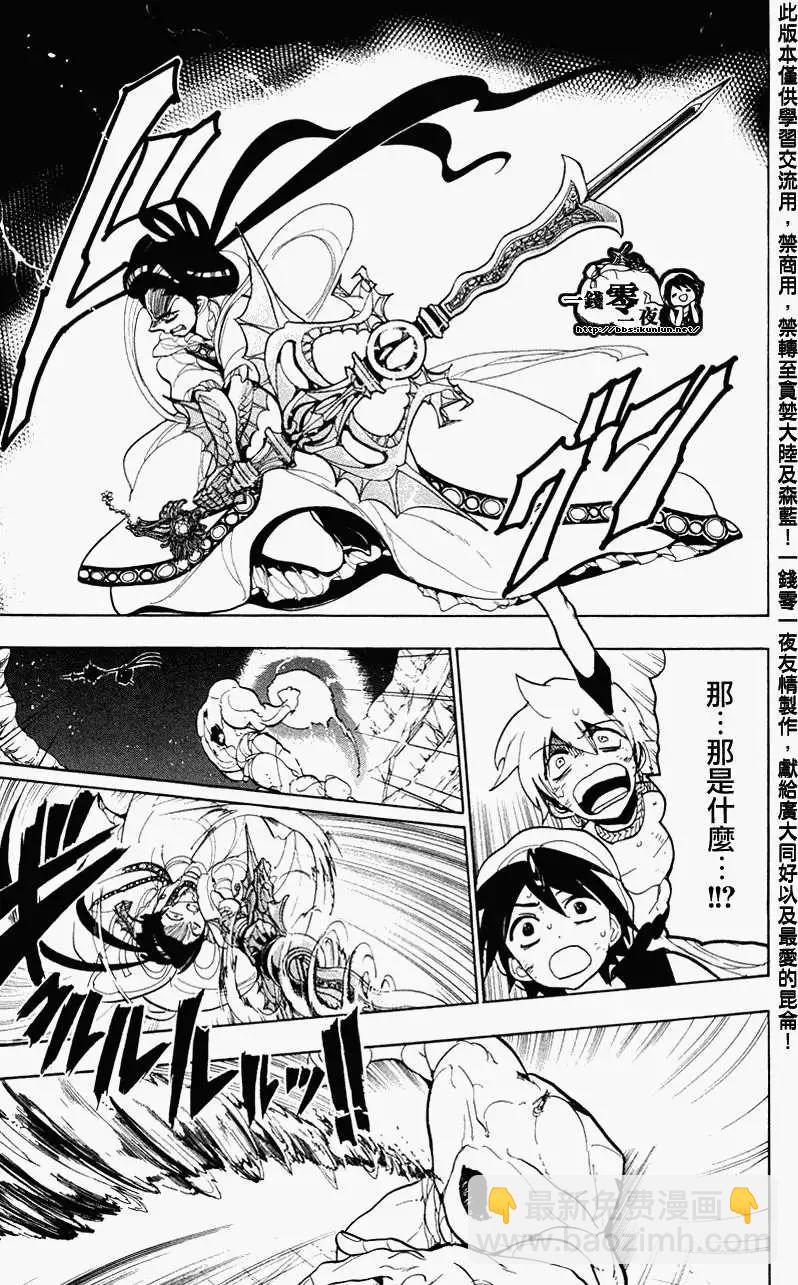 MAGI魔奇少年 - 第049回 - 4