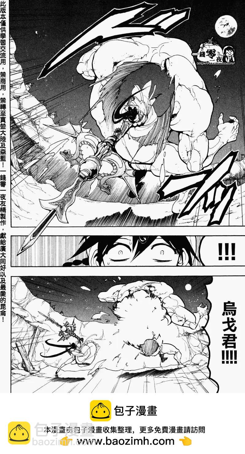 MAGI魔奇少年 - 第049回 - 1