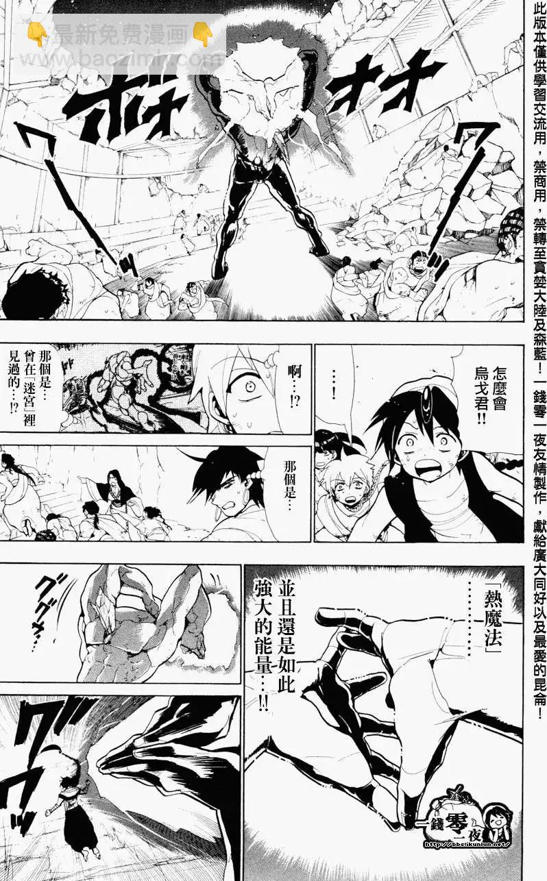 MAGI魔奇少年 - 第049回 - 3