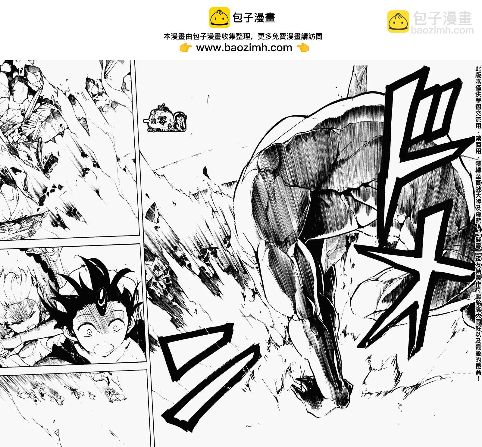 MAGI魔奇少年 - 第049回 - 4