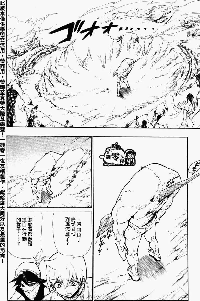 MAGI魔奇少年 - 第049回 - 3