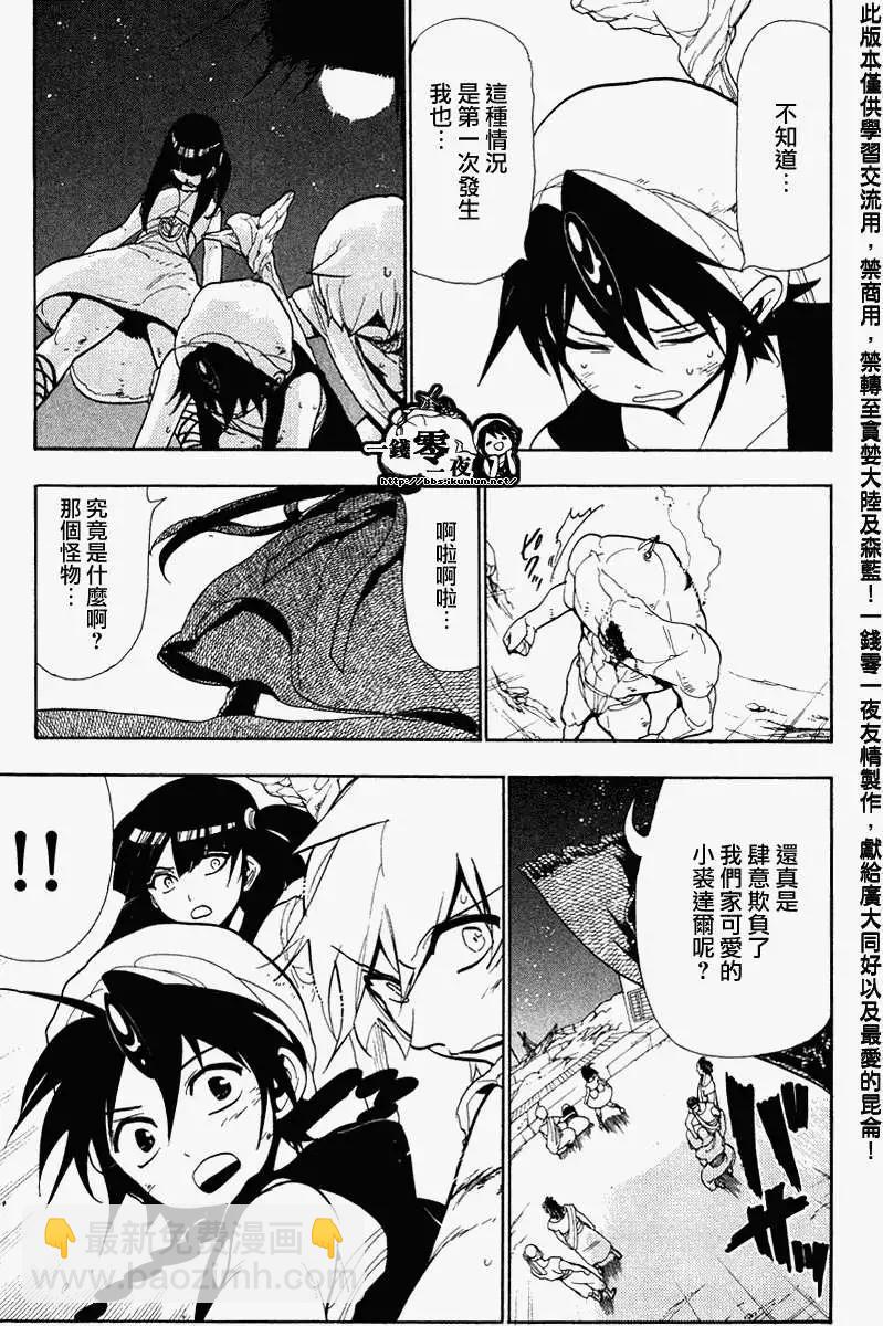 MAGI魔奇少年 - 第049回 - 4
