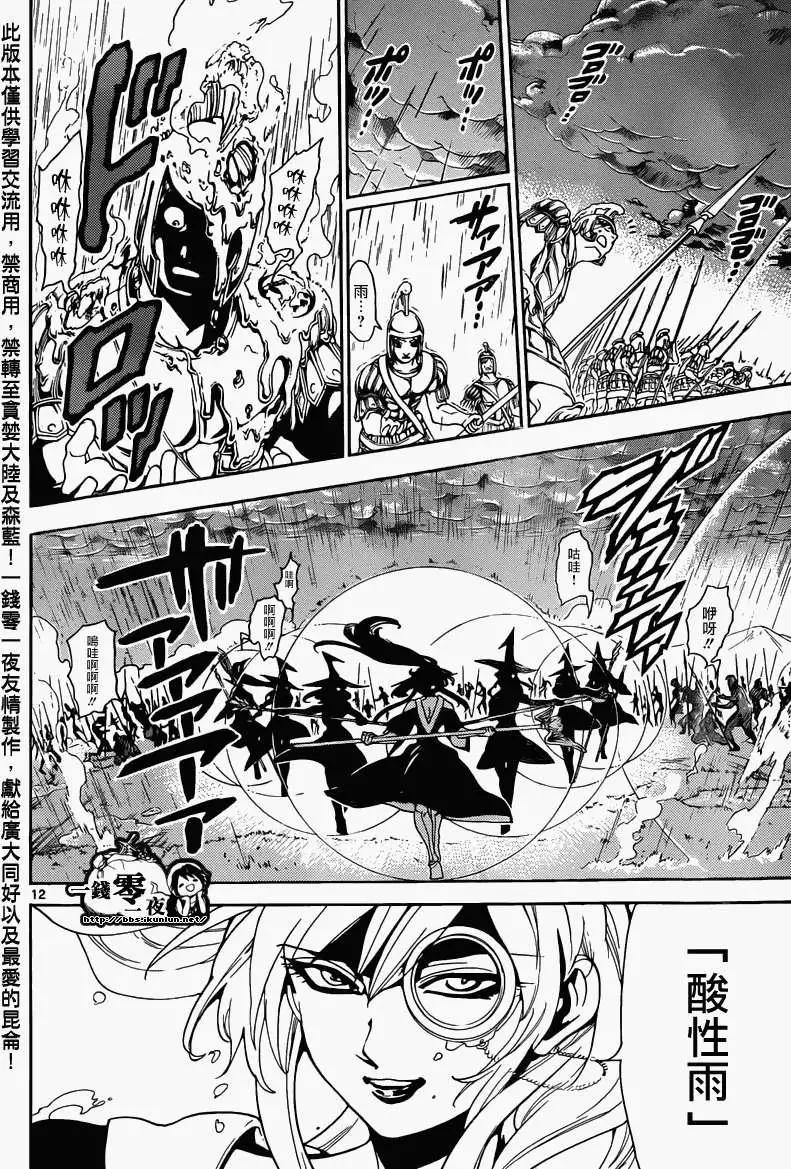 MAGI魔奇少年 - 第168回 - 3