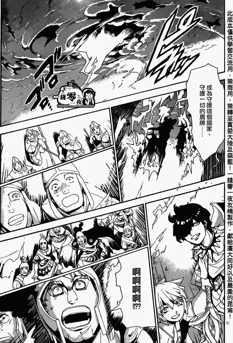 MAGI魔奇少年 - 第168回 - 4