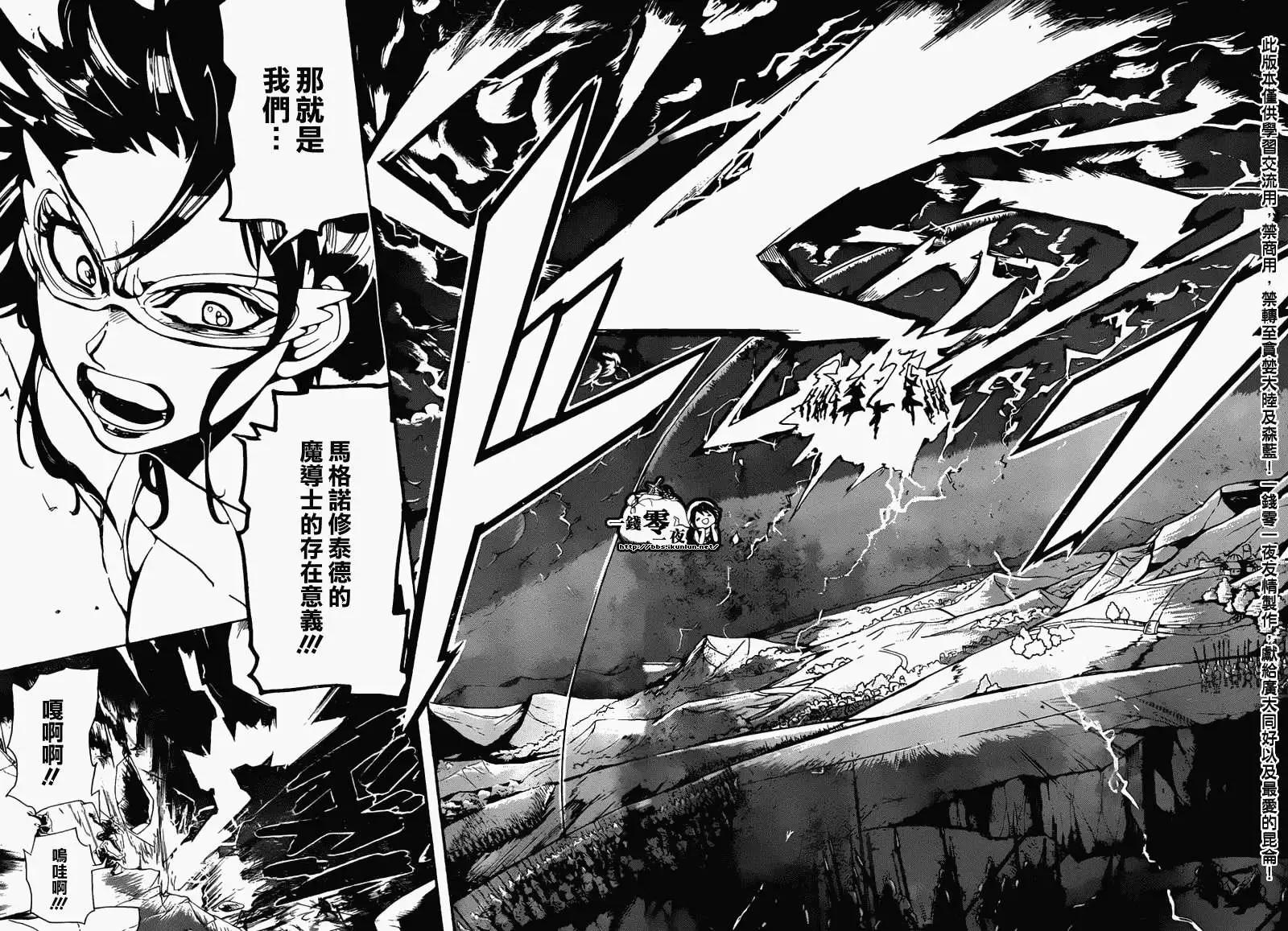 MAGI魔奇少年 - 第168回 - 1