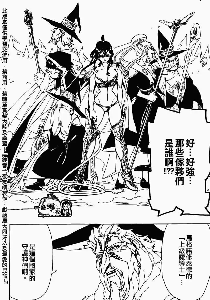 MAGI魔奇少年 - 第168回 - 2
