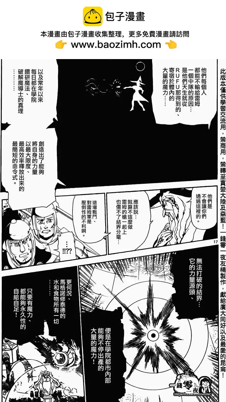 MAGI魔奇少年 - 第168回 - 3