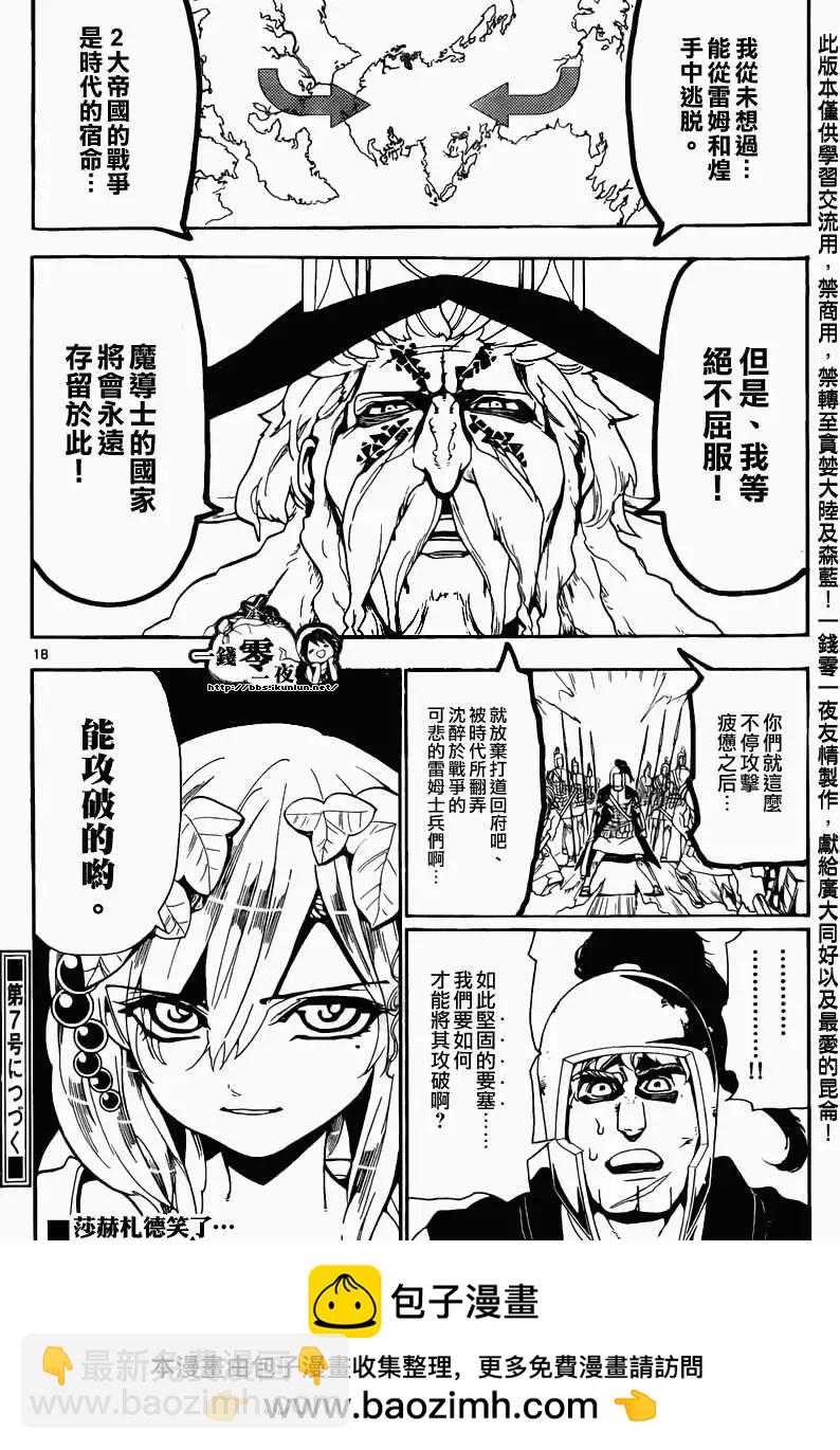MAGI魔奇少年 - 第168回 - 4