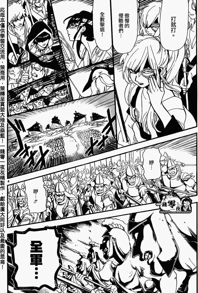 MAGI魔奇少年 - 第168回 - 3