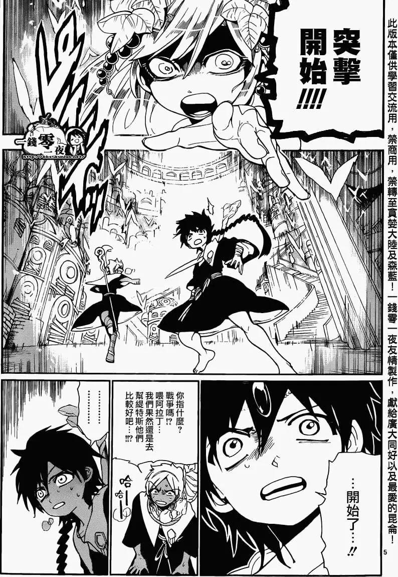 MAGI魔奇少年 - 第168回 - 4