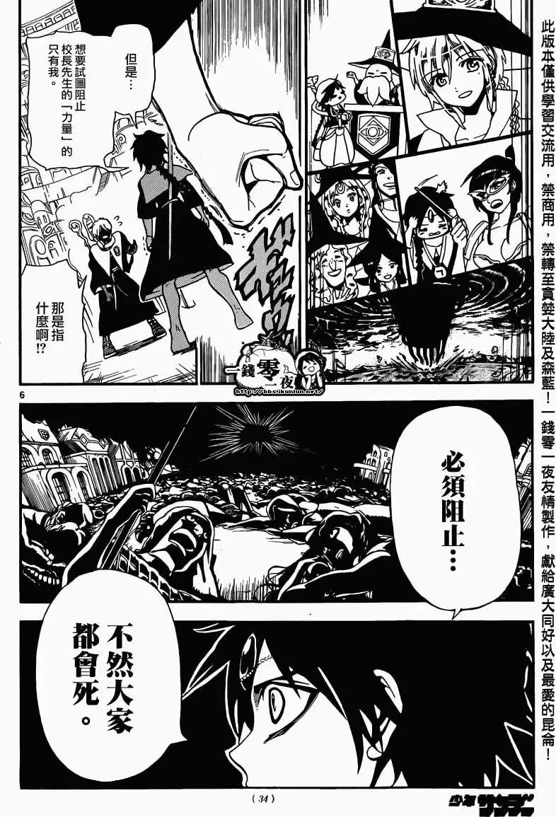 MAGI魔奇少年 - 第168回 - 1