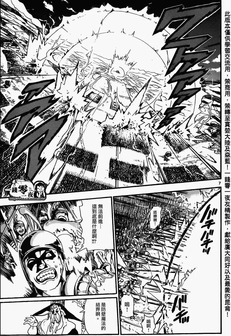 MAGI魔奇少年 - 第168回 - 2