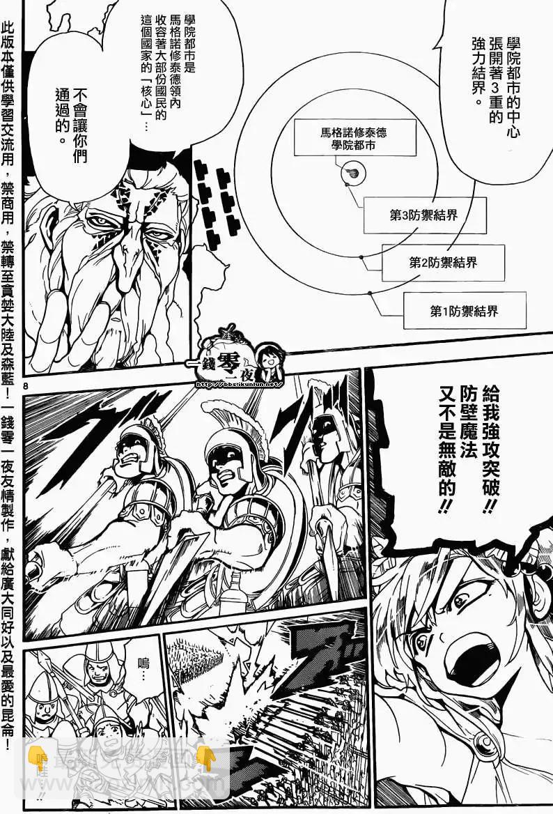 MAGI魔奇少年 - 第168回 - 3